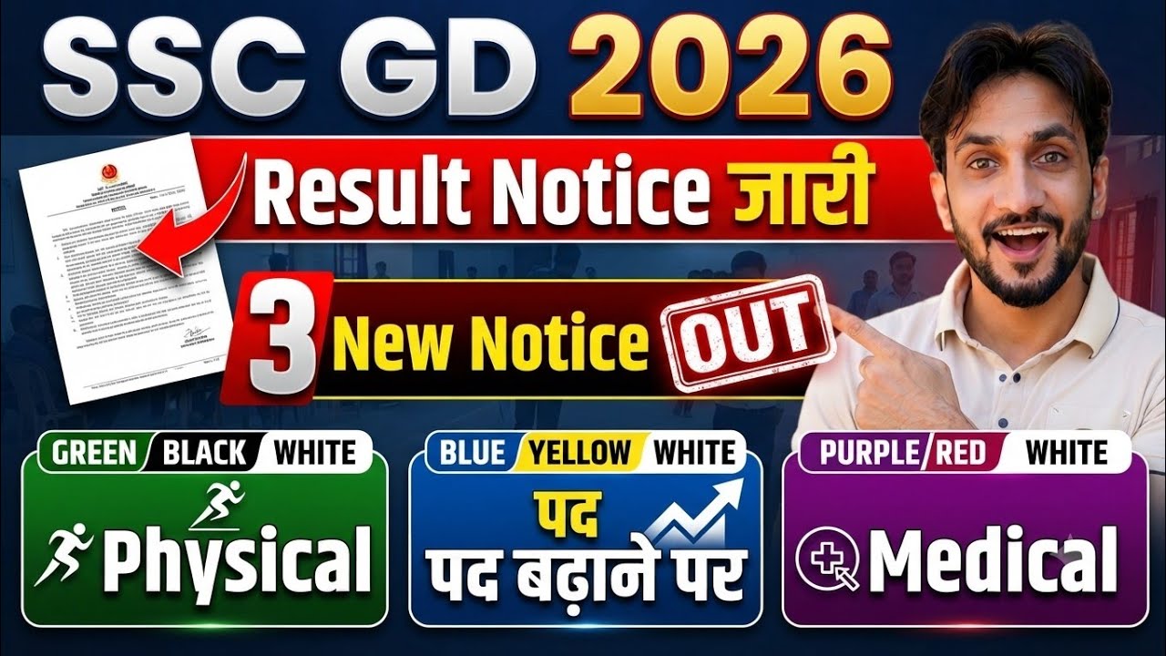 SSC GD Result Notice जारी 🥳 3 New Notice OUT | Physical Medical Updates🥳