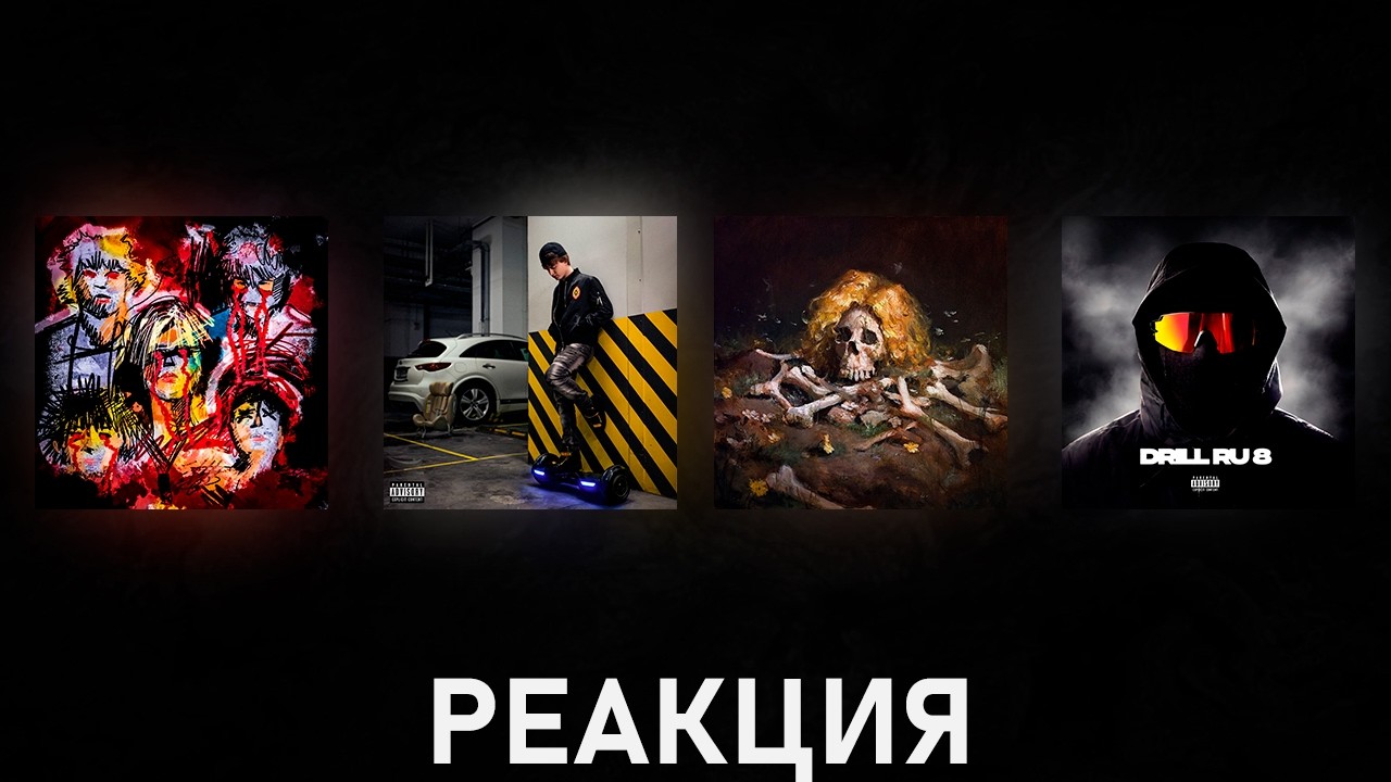 Реакция на FLOCKAA - Сутки / Минута, плм - враждебность и др. | [186]