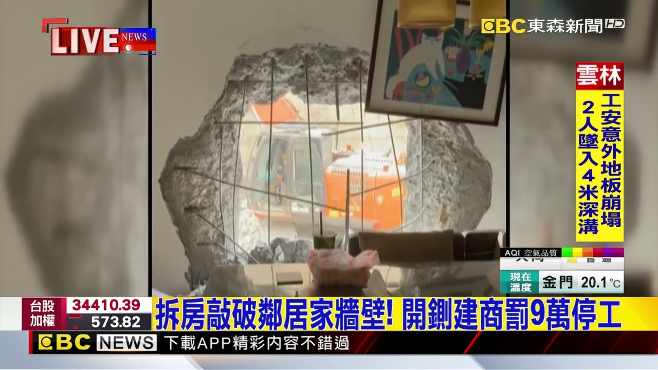 最新》拆房敲破鄰居家牆壁！ 開鍘建商罰9萬停工@newsebc