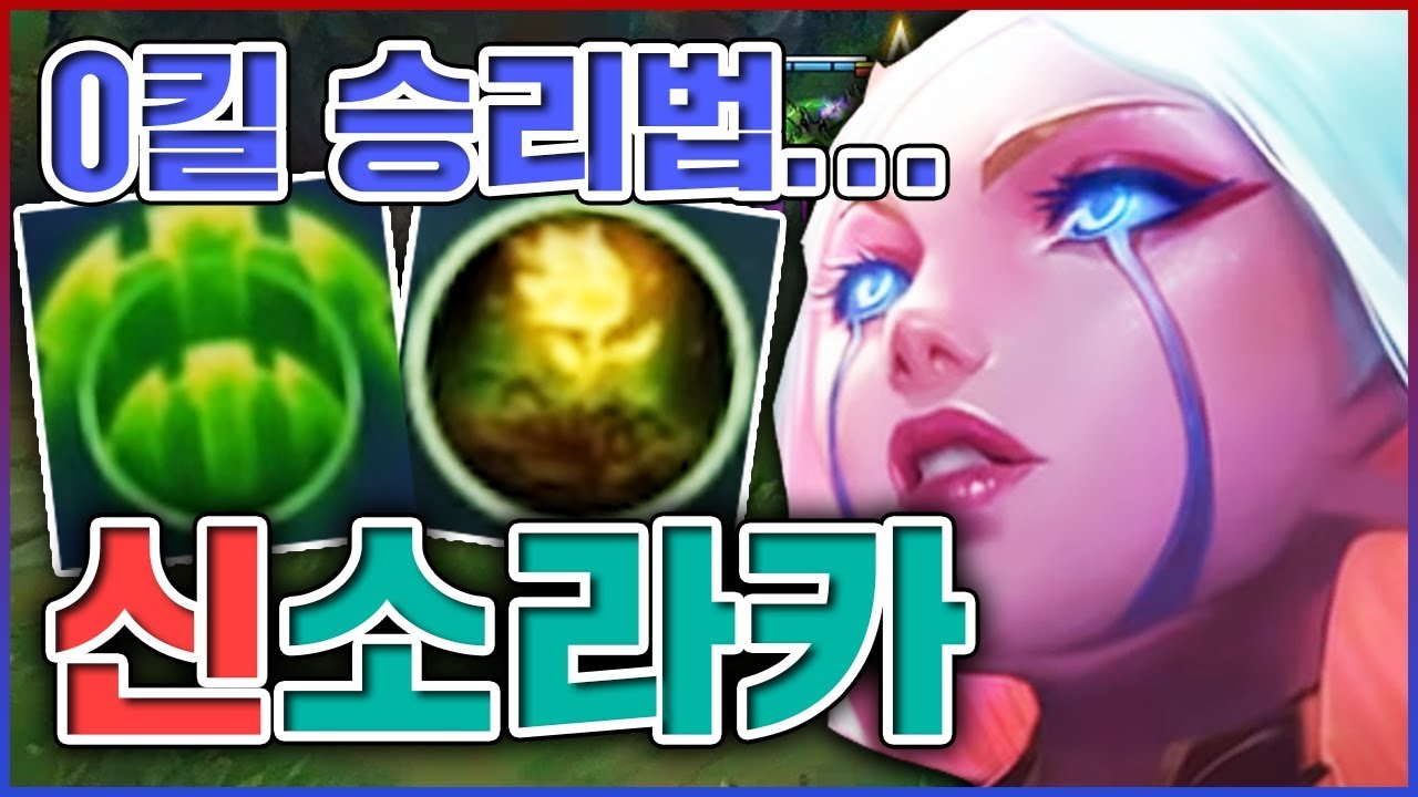 0킬이지만 캐리했습니다ㅋㅋㅋ힐량 70000+ 돌았냐 진짜ㅋㅋㅋㅋ★힐 7단계★ 서폿 소라카