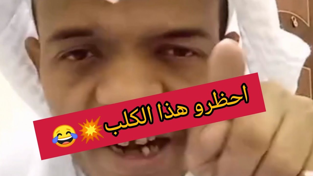 #مسلسل_دمعة_كلب عبدالرحمن الناشري يأمر المشرفين يحظرو مقحص من البث🤣🤣💔