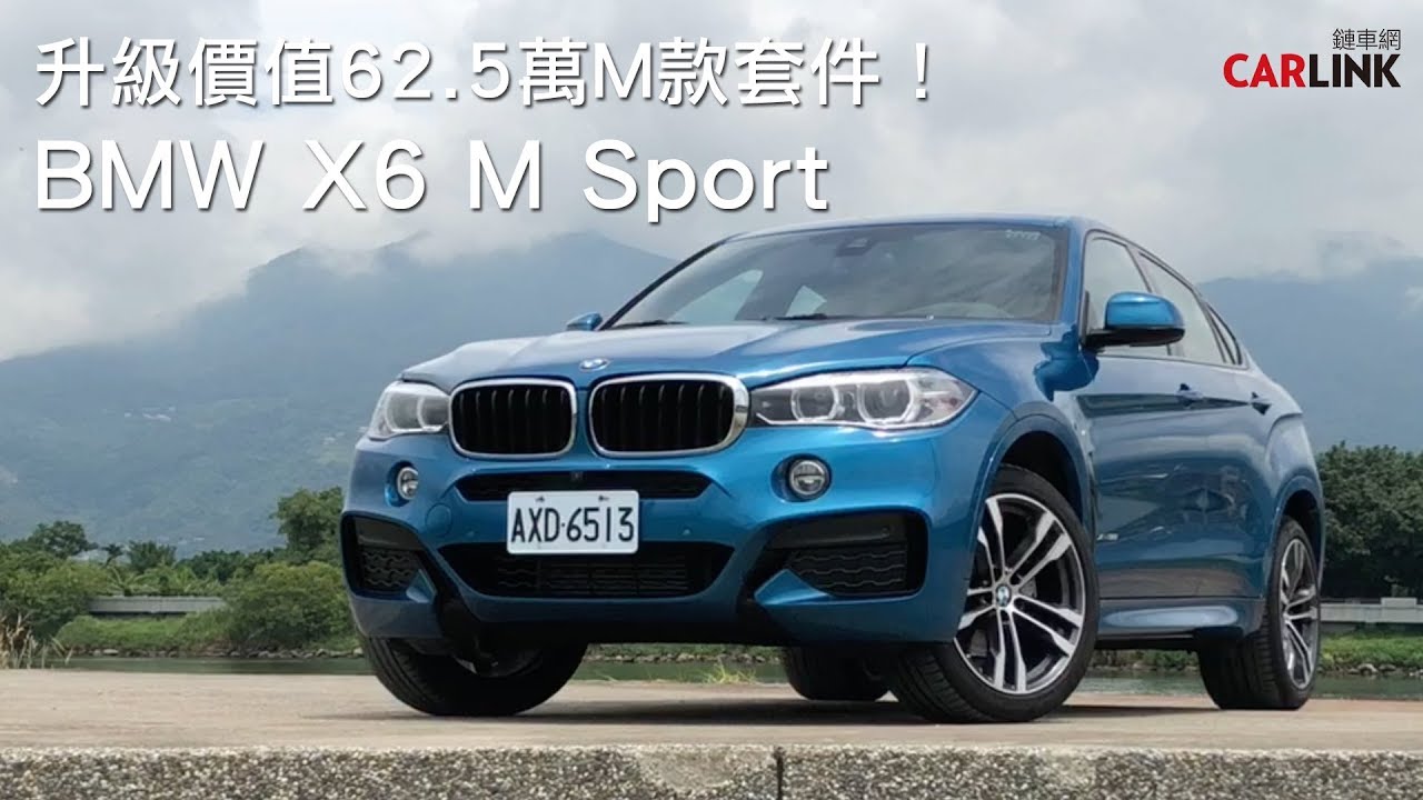 升級價值62.5萬M款套件！BMW X6 M Sport｜CARLINK熱門速報No.29 20180824