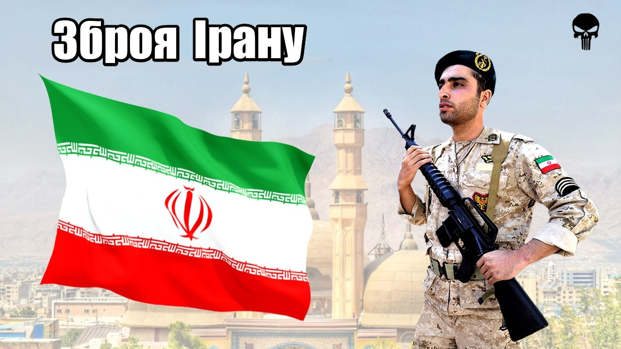 Стрілецька зброя армії Ірану