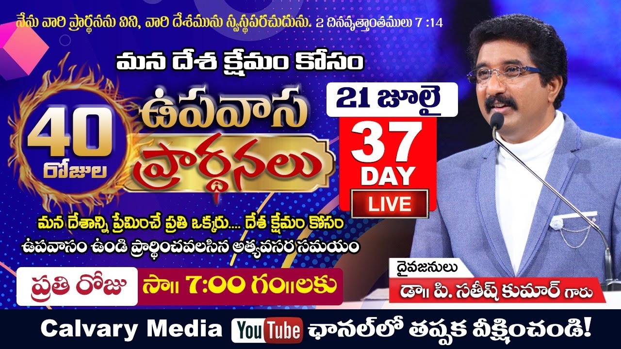 #40DaysFasting&PrayingforNation Day-37 #Calvarytemplelive #Satishkumar |Christian Message Live Today