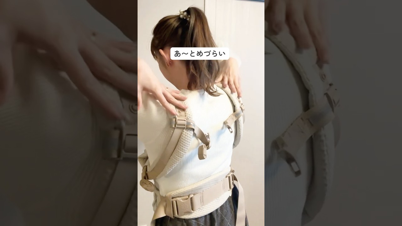 エルゴ抱っこ紐カンタン装着の裏ワザ！