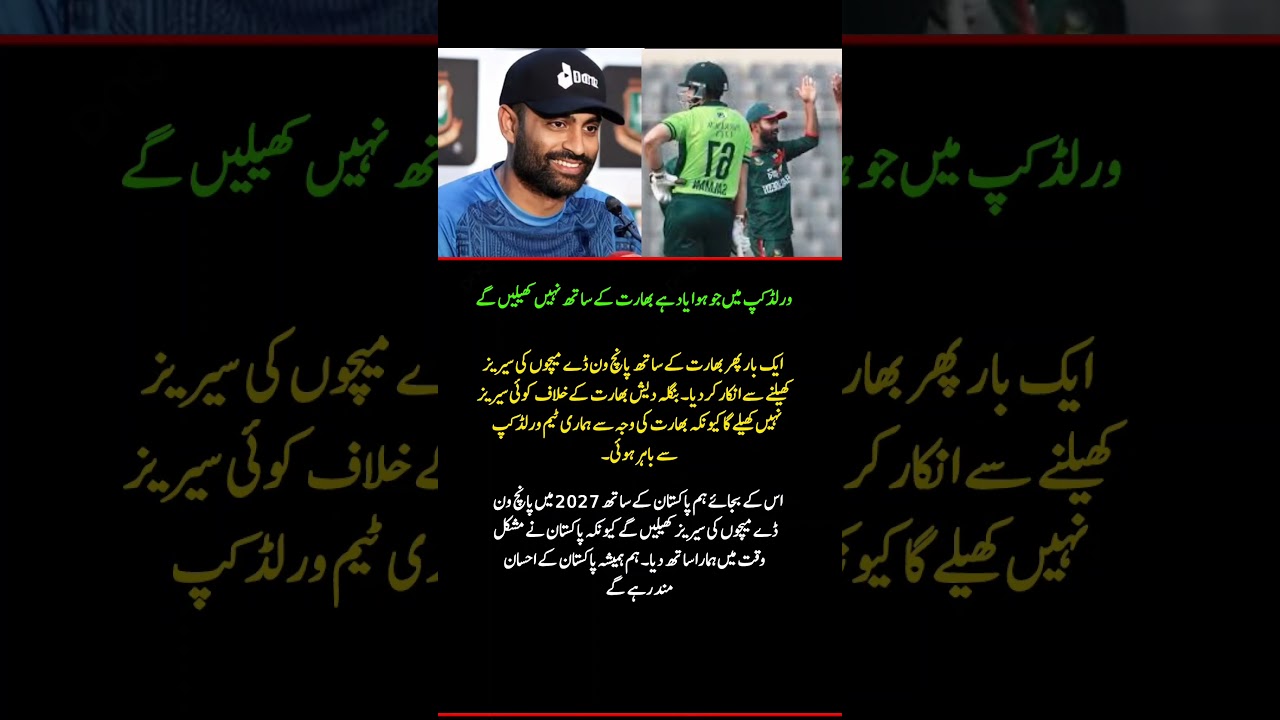 Tamim Iqbal's Viral Statement on India & Pakistan | Bangladesh Cricket News 2026