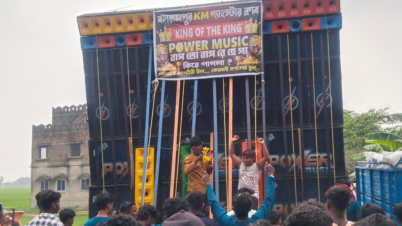 Power music west bengal king roadshow purba bardhman।