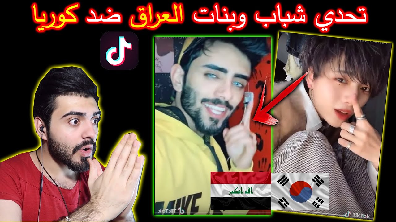 رياكشن|| تحدي صاكين كوريا ضد صاكين العراق🤩|| النتيجة مضحكة🤣