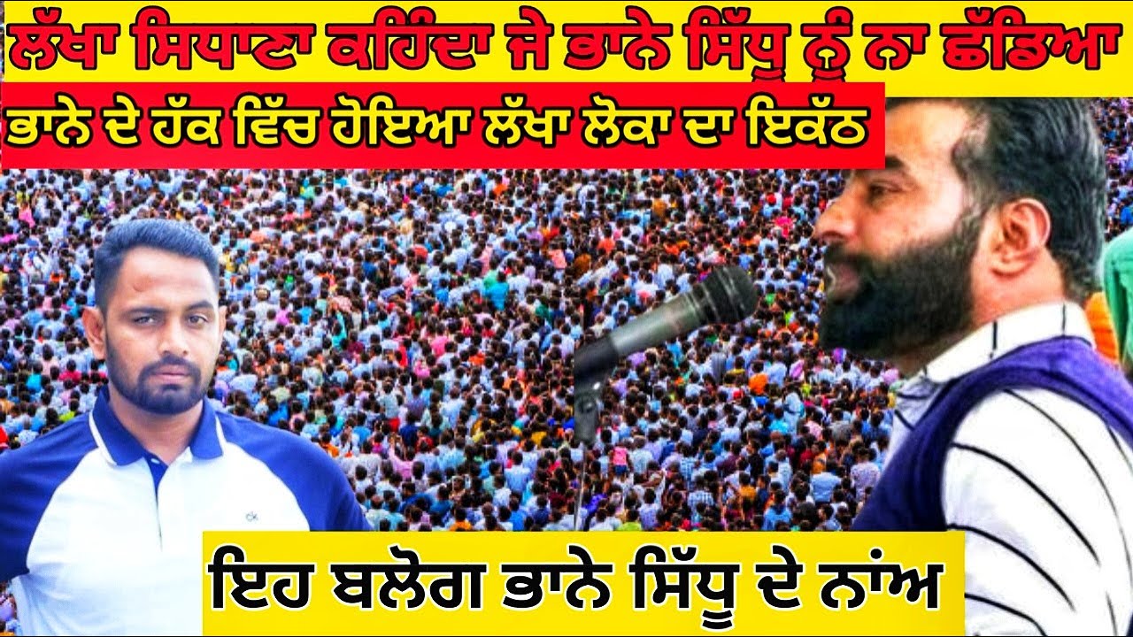 Bhana Sidhu De Hak Ch Pind Kotduna Vich Loka Da Kath | Malwa_Blogs |