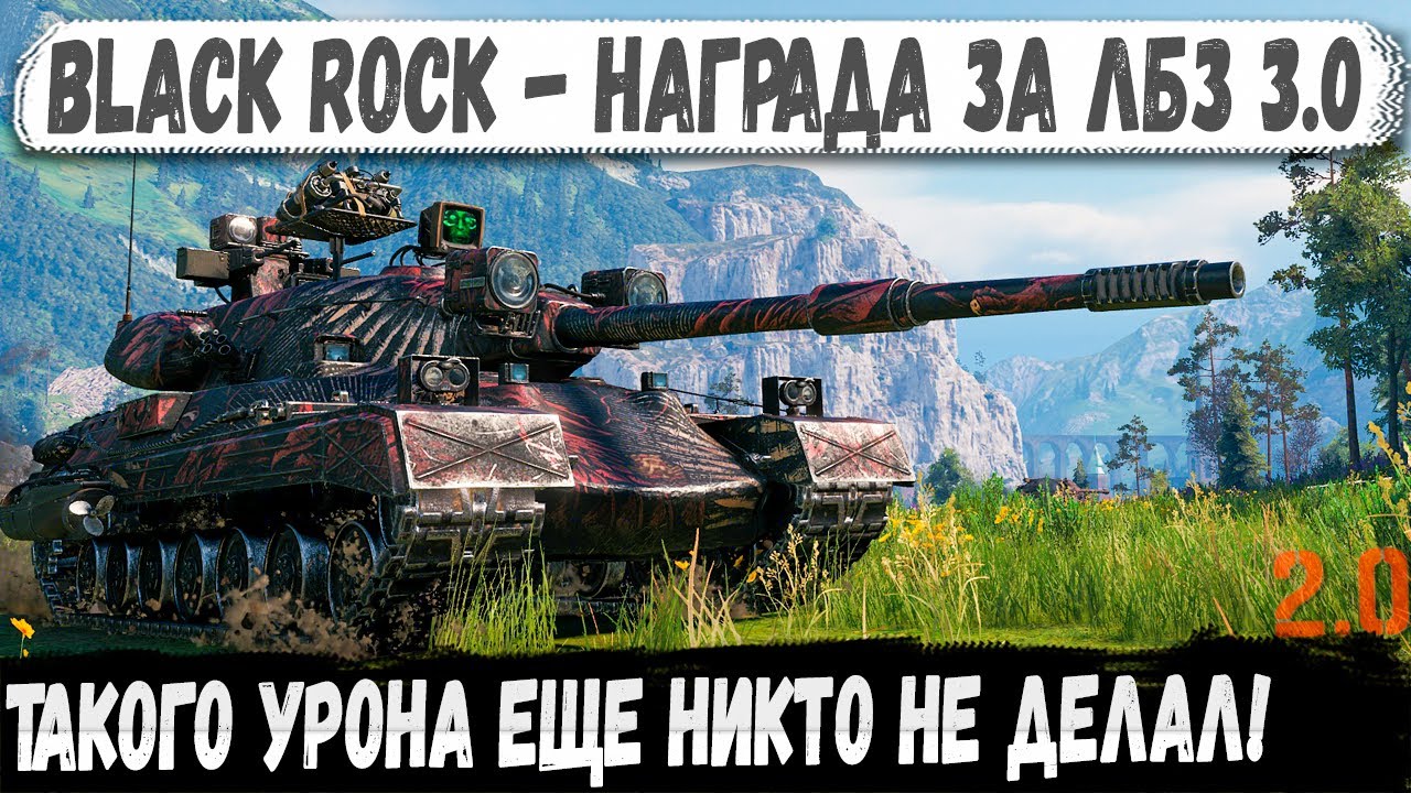 Black Rock - Сразу рекорд! Машина, которая ломает рандом WOT 2.0?