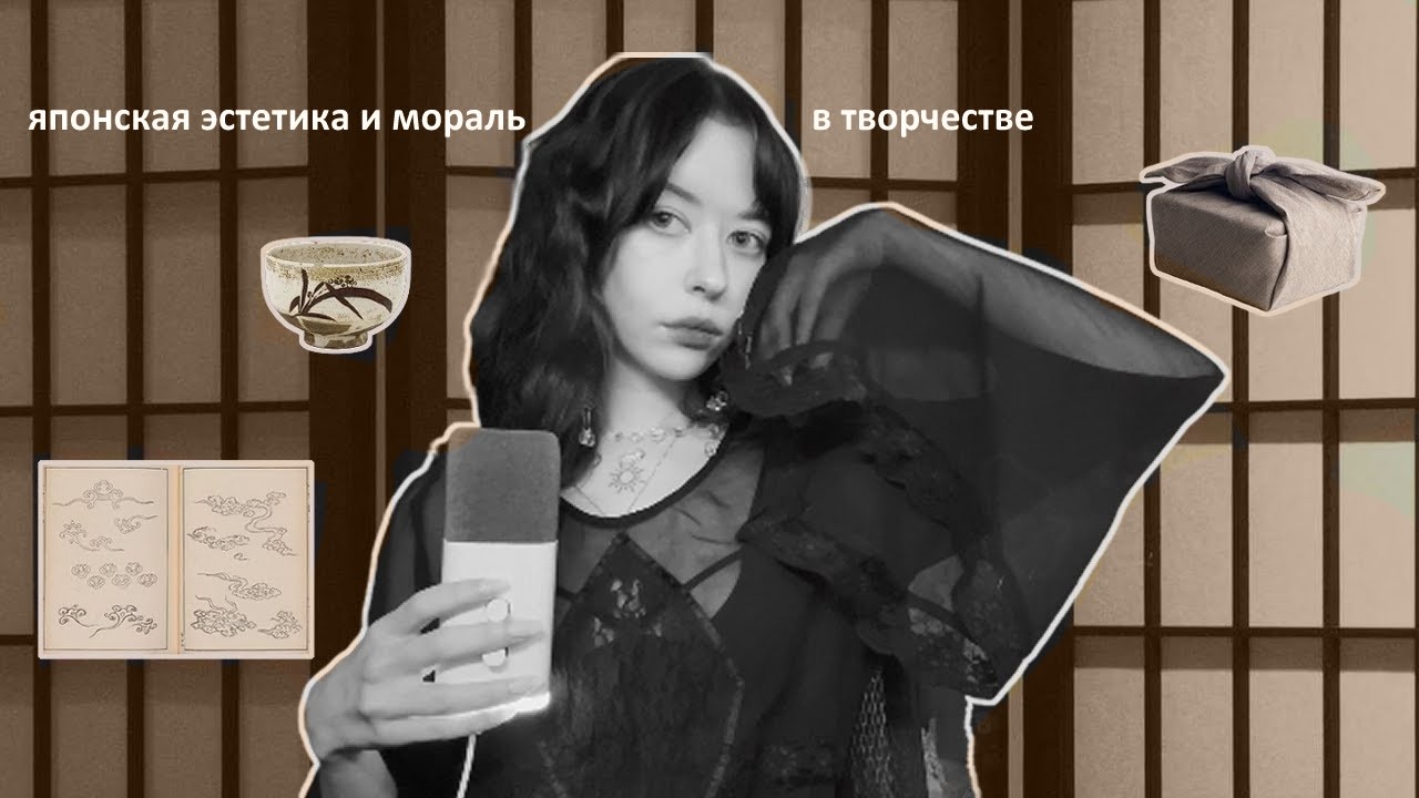 творчество по-японски | эстетика и мораль