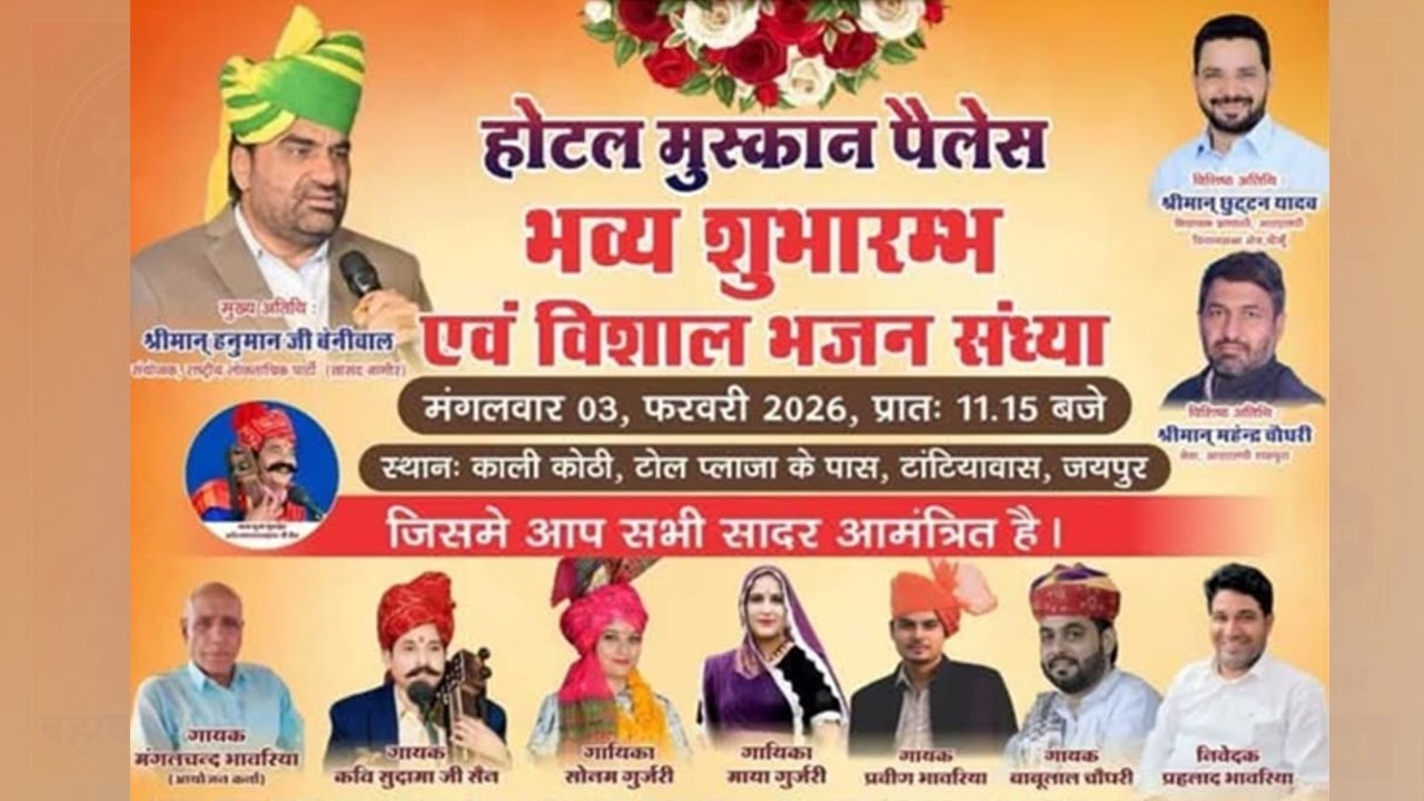 LIVE🔴  भव्य शुभारम्भ एव विशाल भजन संध्या, स्थल- काली कोठी, टोल प्लाजा के पास, टांटीयावास, जयपुर