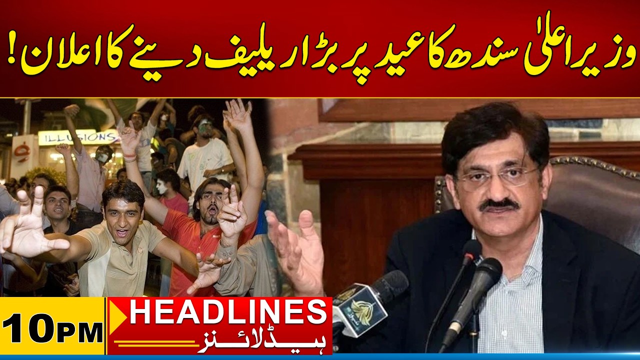 Sindh Chief Minister announces major relief on Eid | 10PM News Headlines 20 March 2026 | City 21