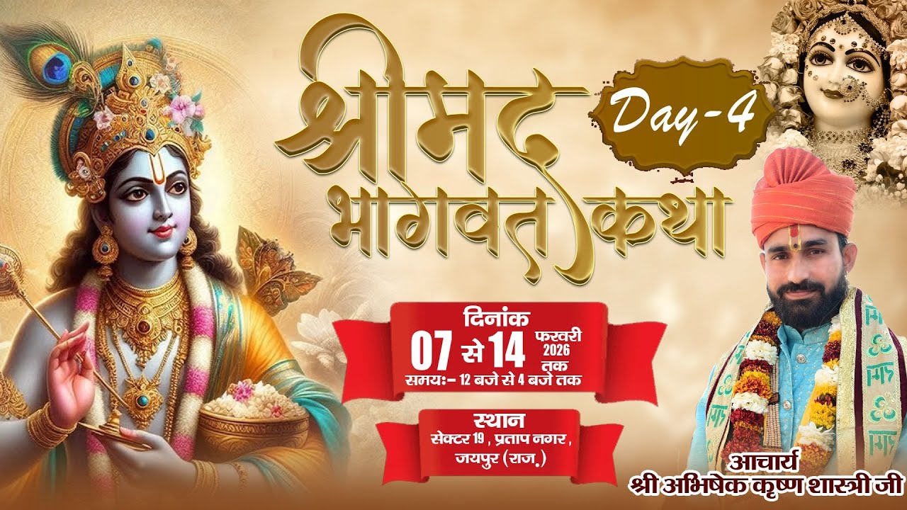 Day 4 || LIVE  || Aacharya Avhishek kreshn Shastri  || Shrimad Bhagwat Katha || Avhishek kreshn Ji