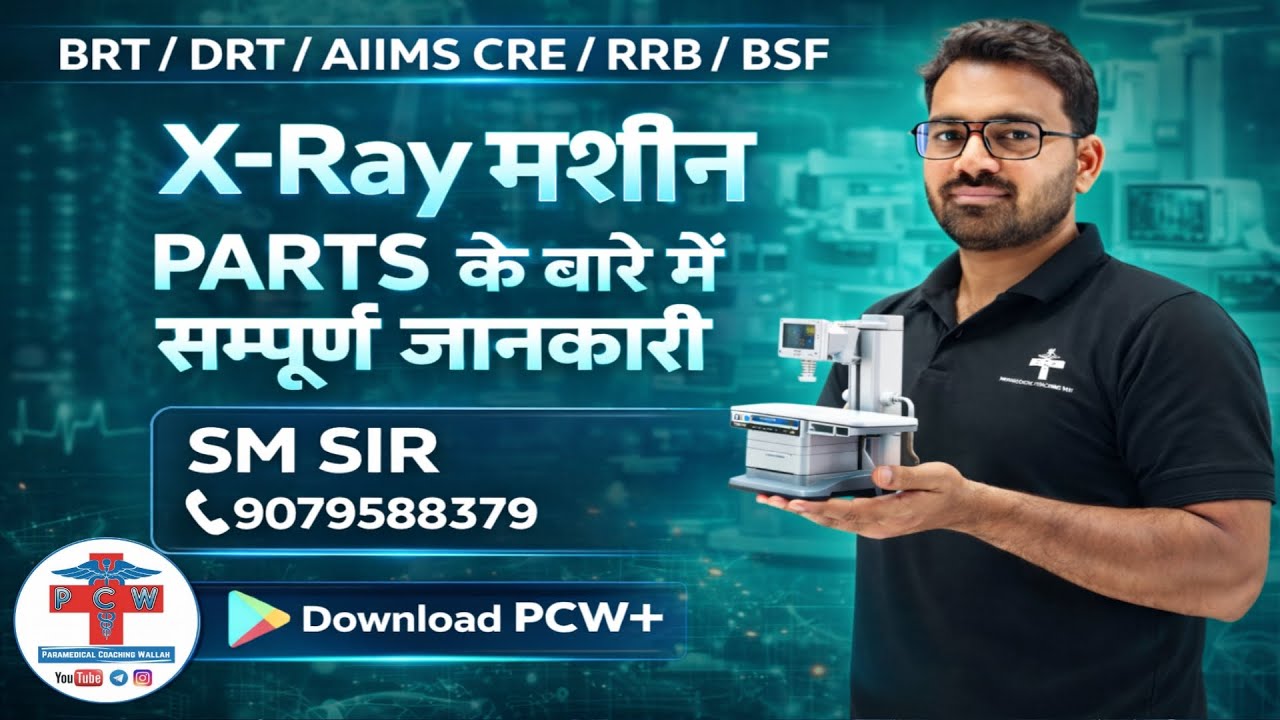 X-Ray Machine Accessories Explained | एक्स-रे मशीन के जरूरी उपकरण BY SM SIR #rpmc #radiology