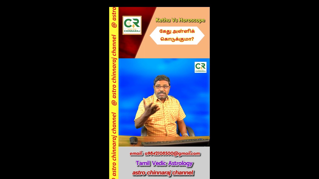 கேதுவும் ஜாதகமும்
