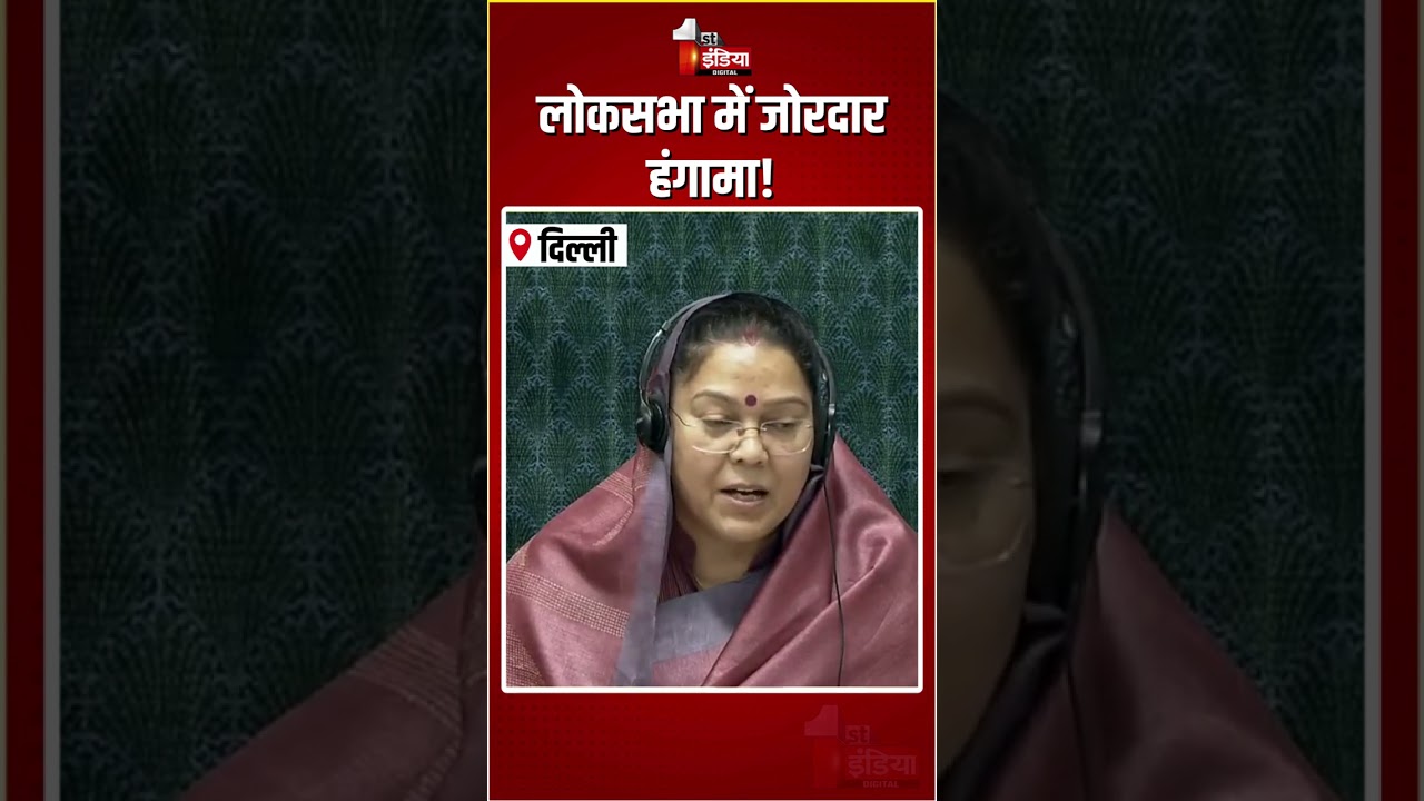 Loksabha Hungama: लोकसभा में जोरदार हंगामा! | BJP Vs Congress | PM Modi | Rahul Gandhi | Amit Shah