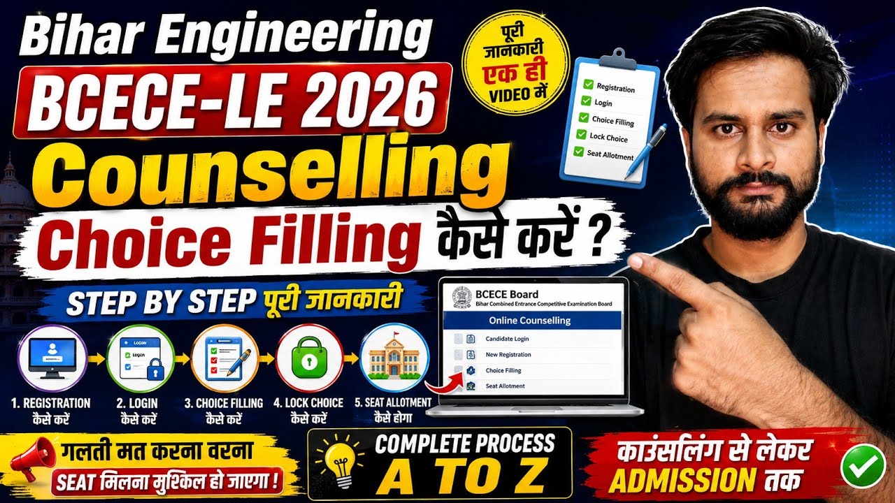 BCECE-LE 2026 Counselling | How to Do Choice Filling on Mobile? Step-by-Step Complete Process