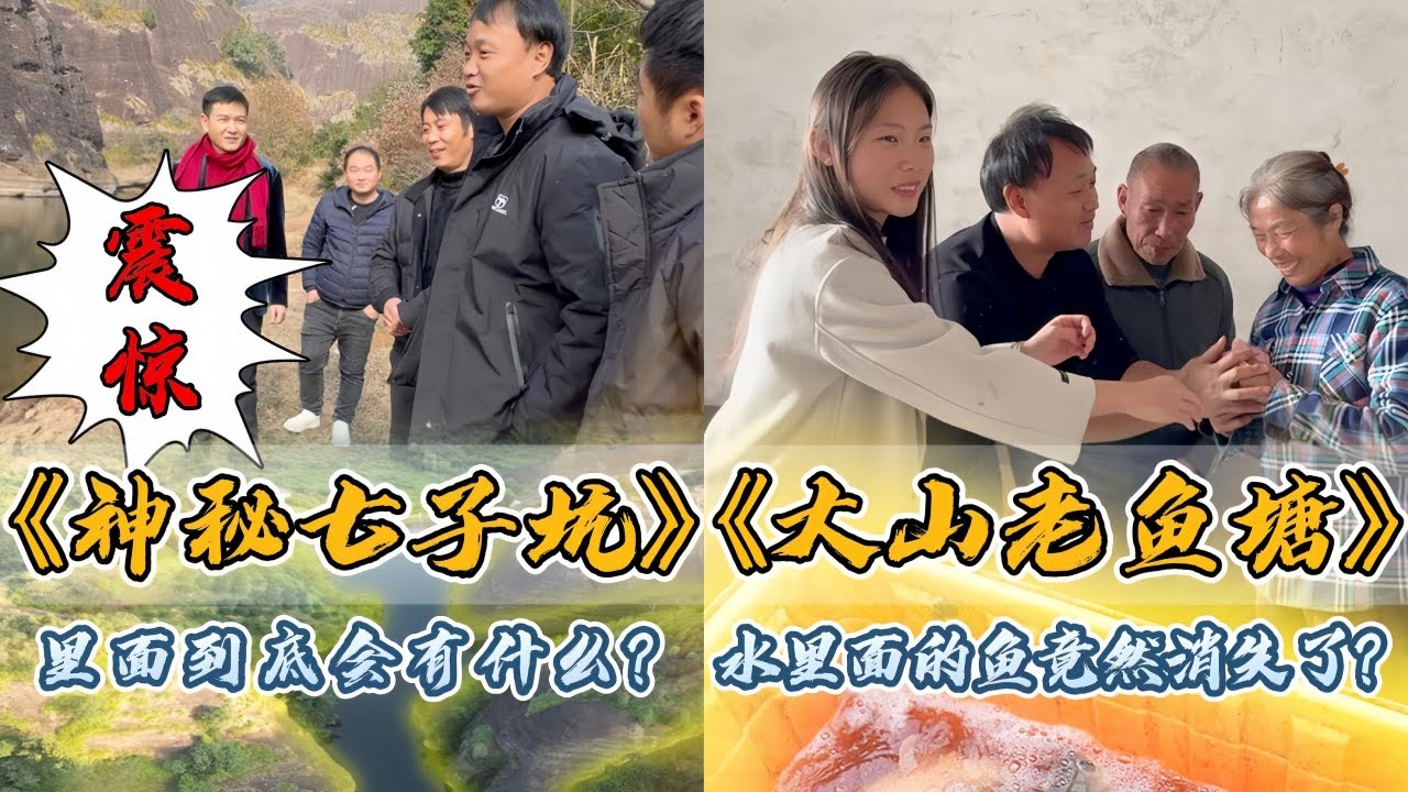 大表哥花13000元包下深山的七子坑，抽干水里面到底会有什么？｜花6000元包下山里养了3的老鱼塘，抽干水里面的鱼竟然消失了？