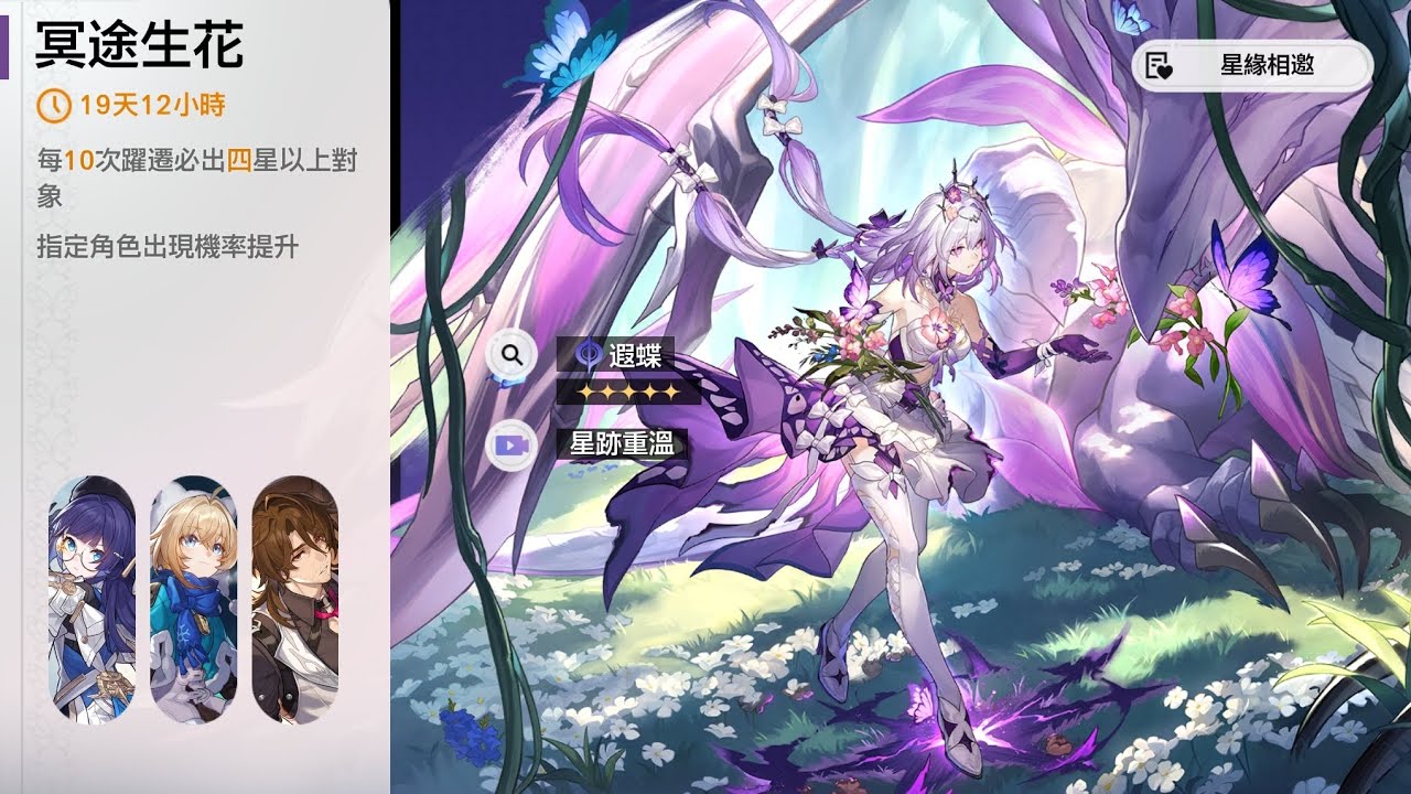 崩壞星穹鐵道starrail 周年大獎遐蝶來了 幾抽才能2+1？