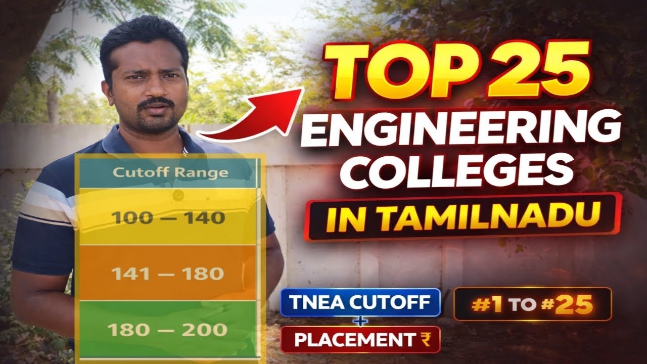 🚨 Tamil Nadu Top 25 Engineering Colleges 2026 | Cutoff🔥 Round 1,2,3 | 100% Placement Truth 😱 | 2026 