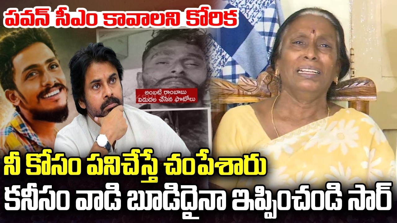 Sai Krishna Mother Request Pawan Kalyan for Justice | Home Minister Anitha | YT18 News