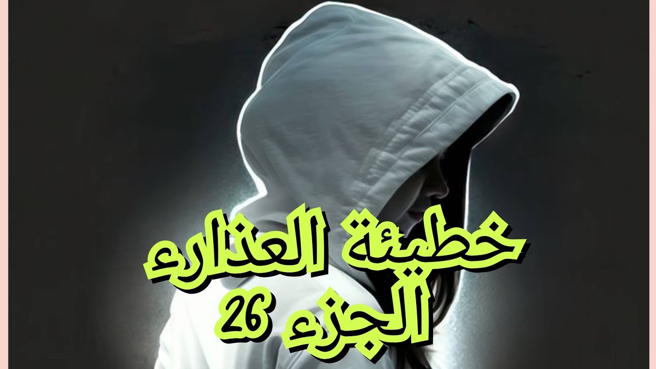 ربي مكتبليش نعيش السعادة وتكويت للمرة الثانية