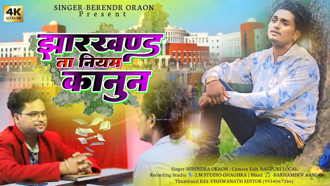 असारी गीत _// झारखंड ता नियम कानून _//Singer Birendra Oraon_// New Kurukh Geet 2024