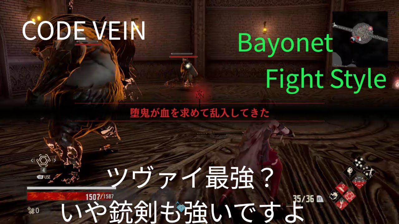 【強いのに誰も紹介しない銃剣の使い方 #1】銃剣で棺の塔をお手軽に探索 【CODE VEIN】Bayonet Fighting Style