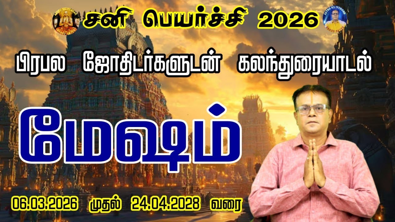 Sani Peyarchi  Mesham Palan 26-28 // சனிபெயர்ச்சி  (திருநள்ளாறு) மேஷராசி பலன் - ARIES  Mar-26-Apr-28
