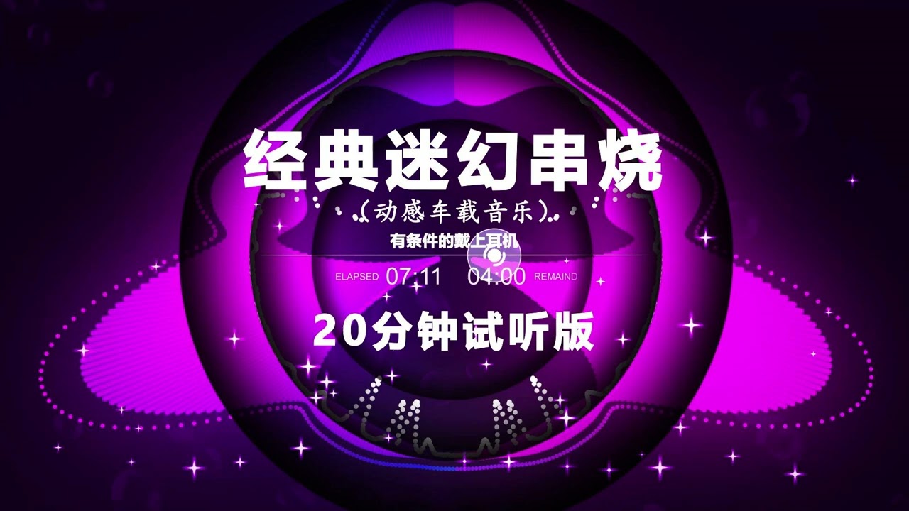 Classic Psychedelic Medley - 经典迷幻串烧 | Nonstop DJ Remix Hot Trend | Douyin Tiktok