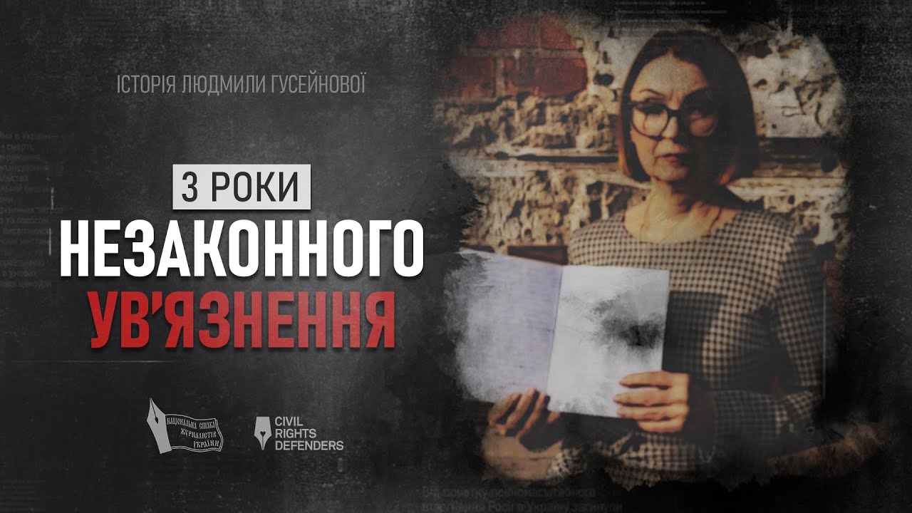 Вісім років Людмили Гусейнової в «руском мірє»: окупація, концтабір «Ізоляція», Донецьке СІЗО