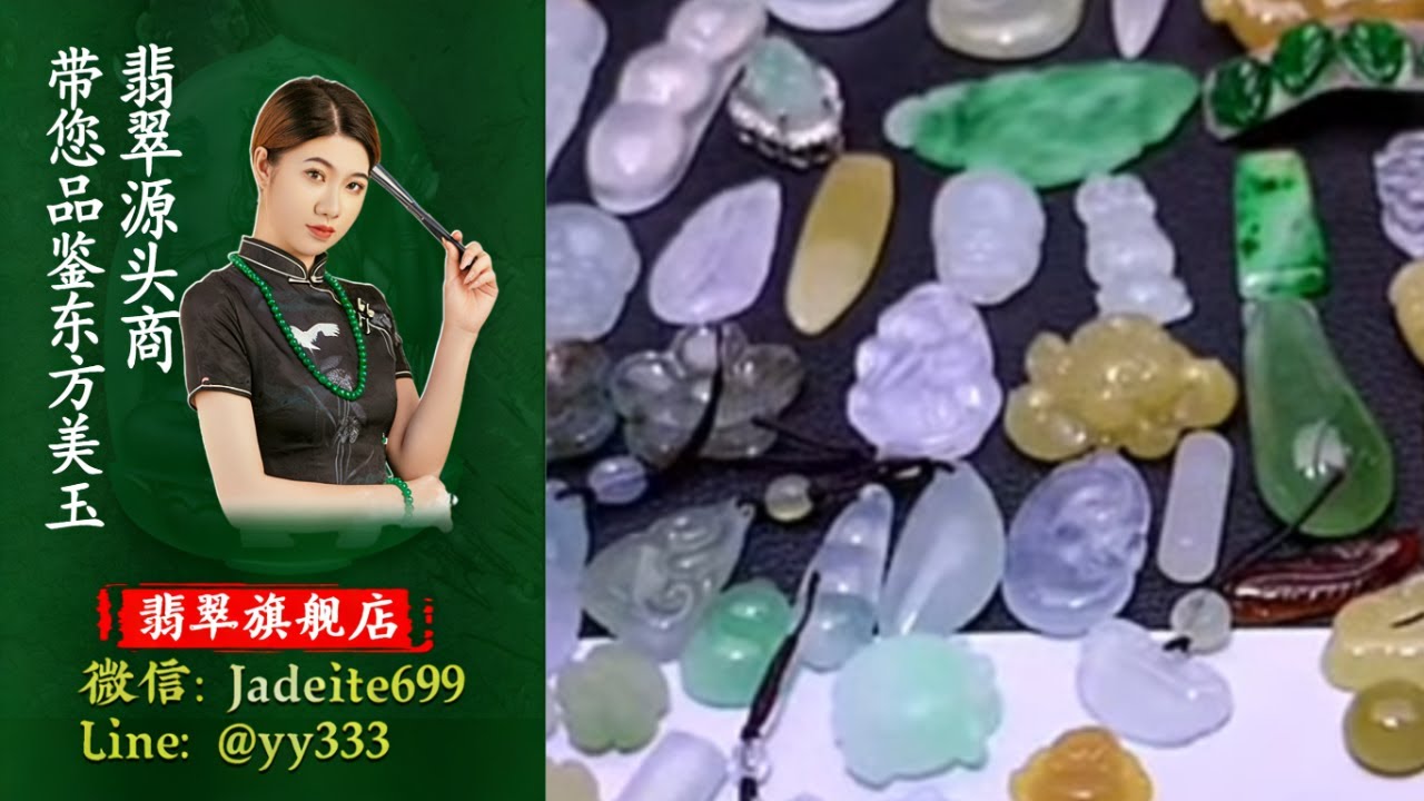 翡翠旗艦店-老兵【翡翠 翡翠直播】緬甸天然翡翠 翡翠吊墜 翡翠玉石（3.14晚班阿勇主播）丨翡翠直播 吊墜直播 吊墜直播丨微信：Jadeite699，Line：@yy333