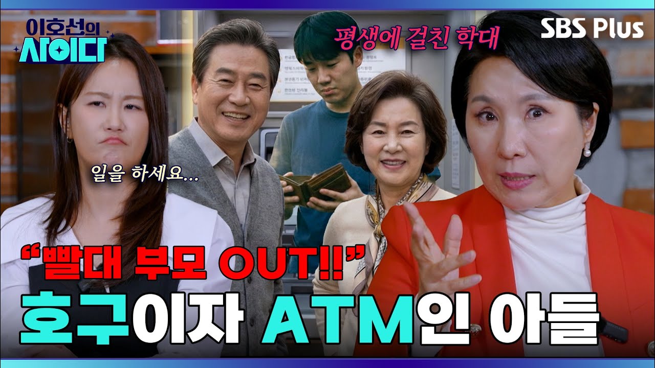 '아들은 ATM' 거머리 부모에 