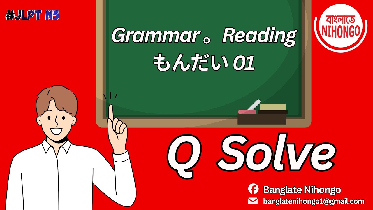 JLPT N5 Grammar : Mondai 2 | #n5grammar  question Paper Solve with বাংলাতে নিহোঙ্গো