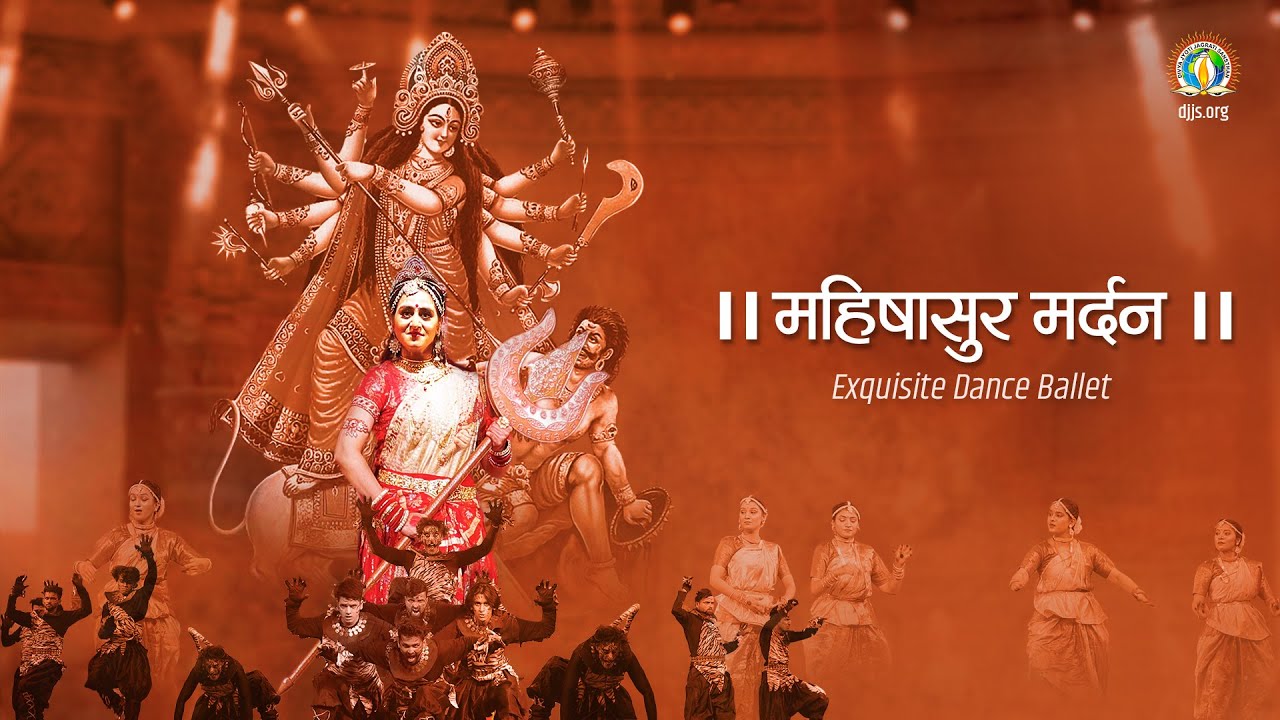 MAHISHASUR MARDAN | DJJS Dance Ballet | Ayi Giri Nandini | Navratri Special | Durga Puja Utsav