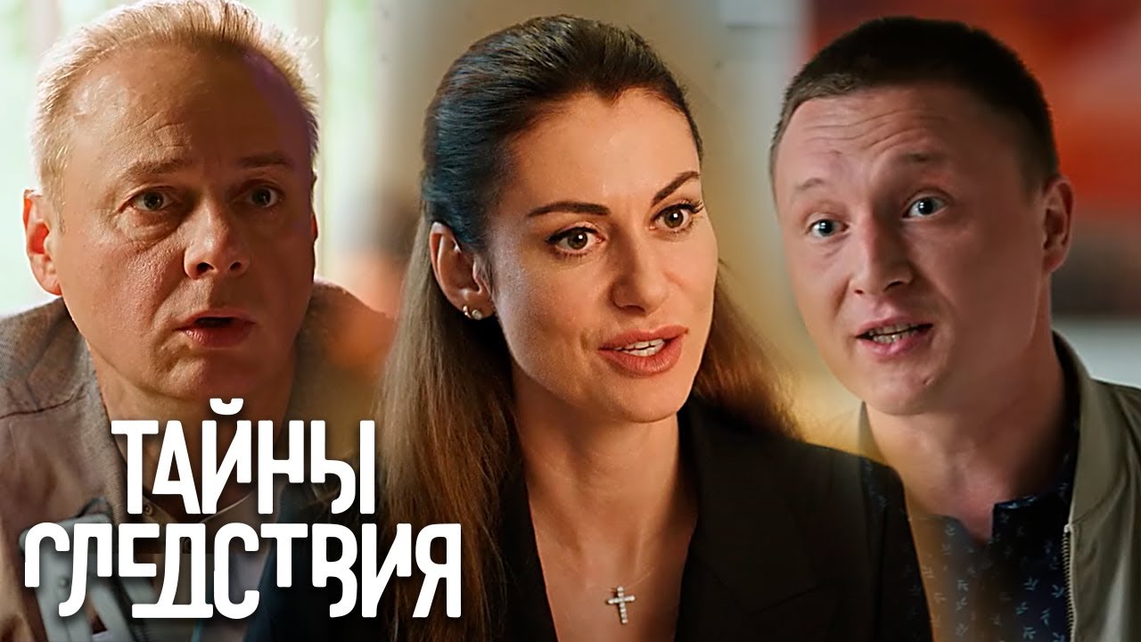 Тайны следствия 20 сезон, 10-12 серии подряд