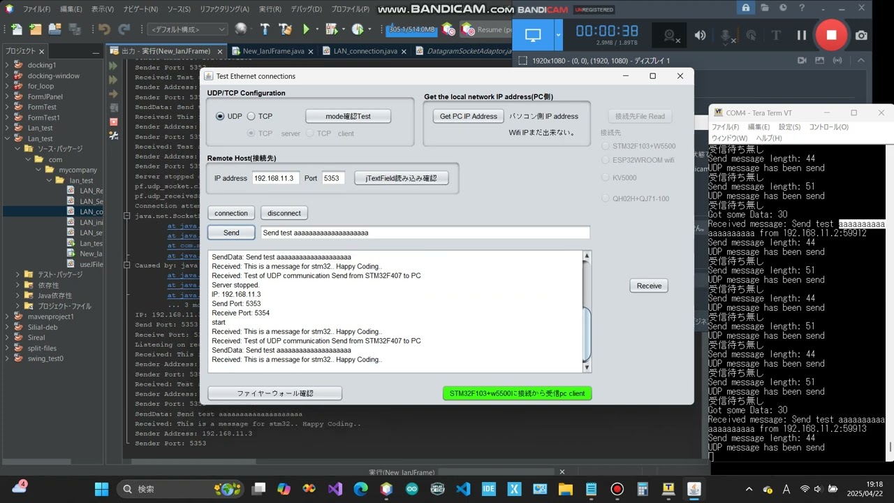 java Packet Sender風udp送受信試作。(202504221917)