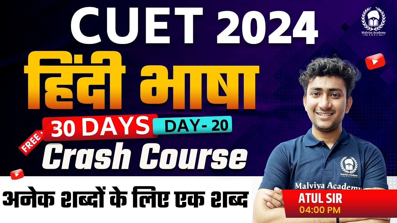 अनेक शब्दों के लिए एक शब्द  | CUET 2024 Language Hindi 30 days free crash course | Day-20 | Atul Sir