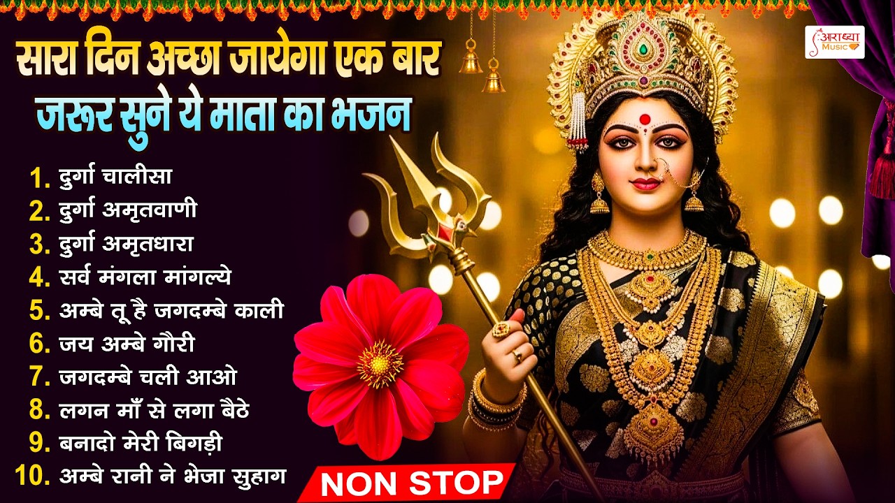 नवरात्रि स्पेशल माता रानी के भजन | Nonstop Mata Rani Bhajan 2026 | Top Durga Mata Bhakti Songs