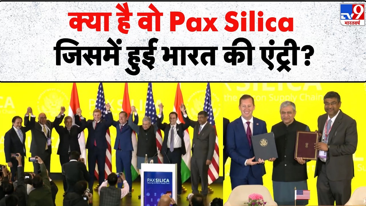 India AI Impact Summit: क्या है वो Pax Silica जिसमें हुई भारत की एंट्री? - TV9 | 2nm Chip Power