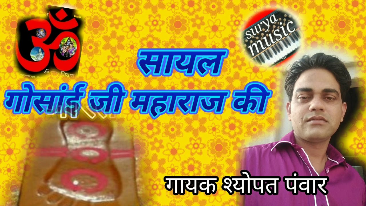 बानो लियो धणिया गो। 8829810024 गायक श्योपत पंवार