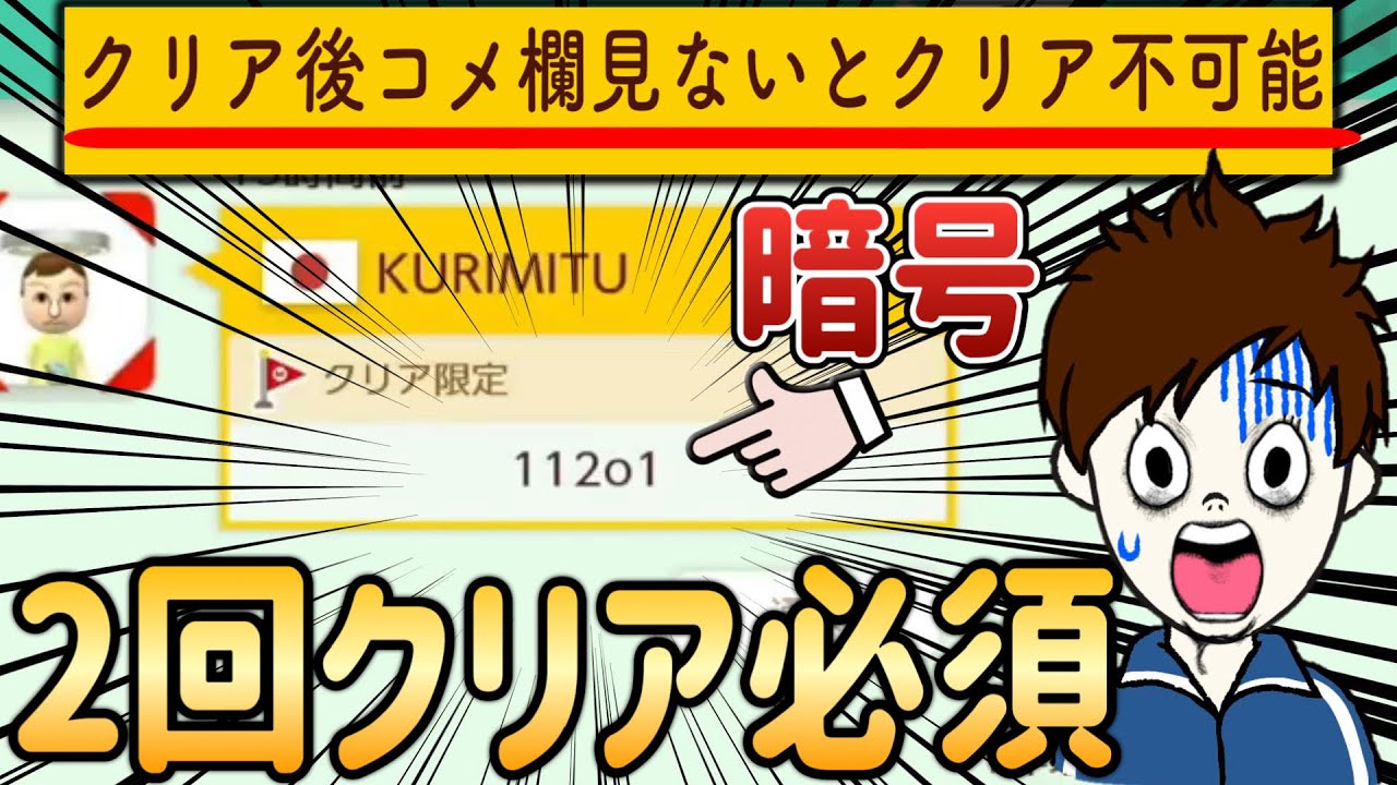 コースクリアしてコメ欄みないとクリアできない意味不明コースがやばい【マリオメーカー2/マリメ2】