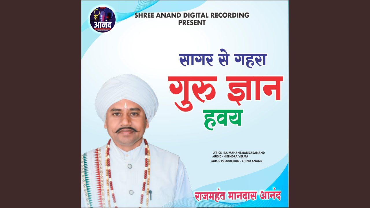 Sagar Se Gahra Guru Gyan Haway