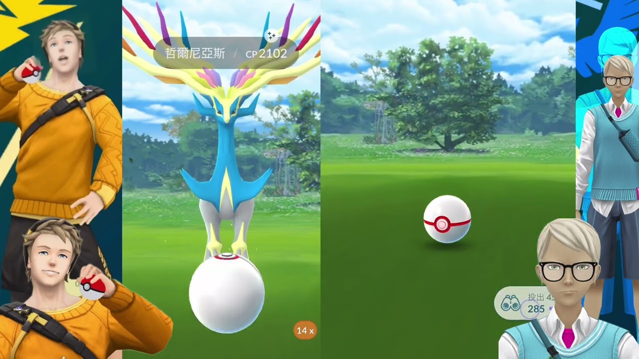 色違哲爾尼亞斯 黃隊阿A抓到了色違寶可夢！ゼルネアス  Shiny Xerneas！Team GO Rocket｜Pokemon GO
