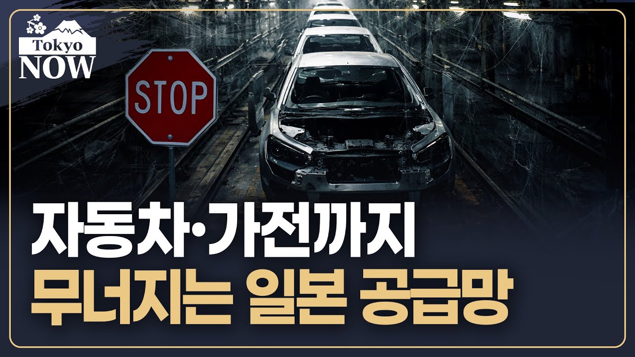 이란 전쟁 연쇄 타격 받고도…미국에 선물 보따리 푸는 일본 | 김일규의 도쿄나우