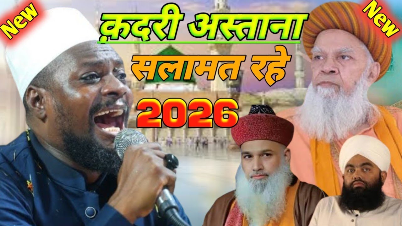 Qadri Astana Salamat Rahay | Shabbir Barkati ka Naat Sharif | New Naat Sharif 2026 Ersad Islamic Tv 