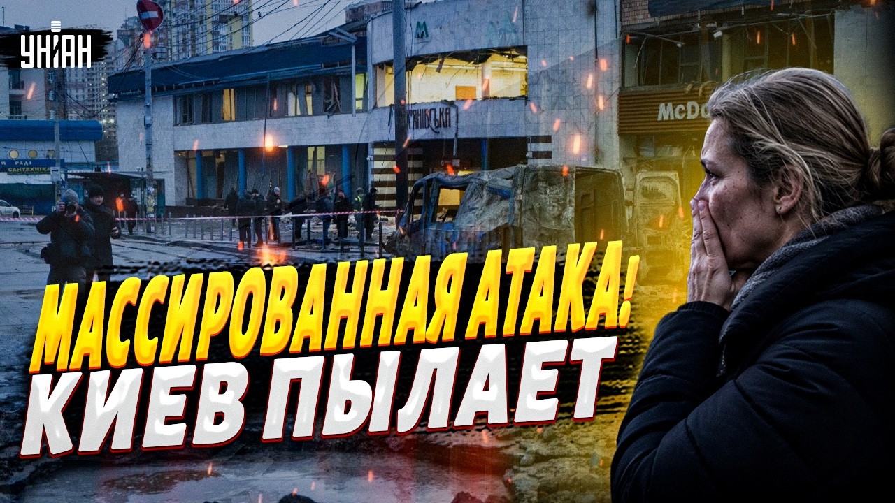 СТРАШНЫЕ кадры! Россия НАКРЫЛА БАЛЛИСТИКОЙ Киев: около 40 ракет. ГОРИТ половина столицы