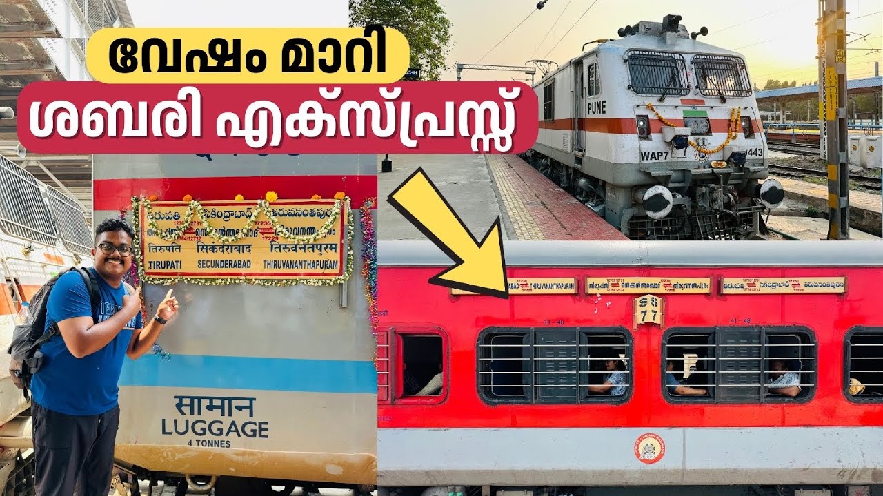 Sabari Express First LHB Run 🤩 | ശബരി എക്സ്പ്രസ്സ്‌ പുതിയ വേഷത്തിൽ | Secunderabad to Chengannur