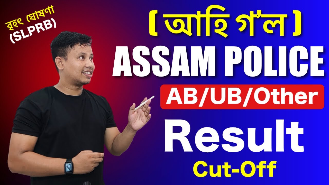 Assam Police AB/UB Result & Cut-Off 2025 - আহি গ&rsquo;ল 🥳😍😍😍